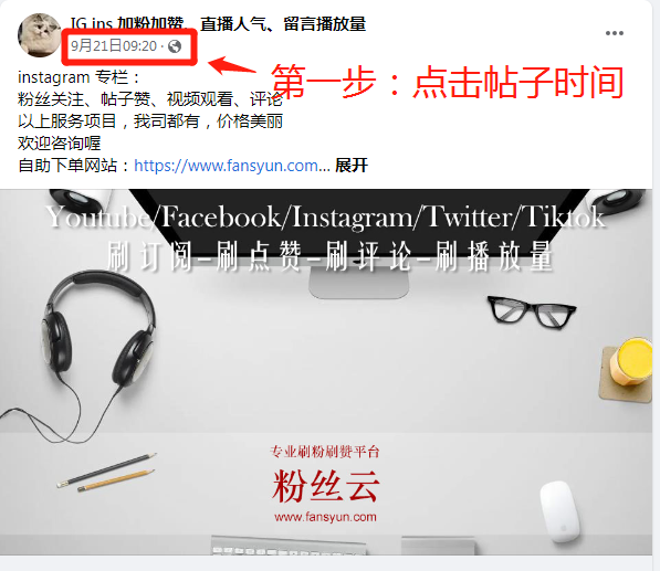 2、如何获取脸书帖子链接: