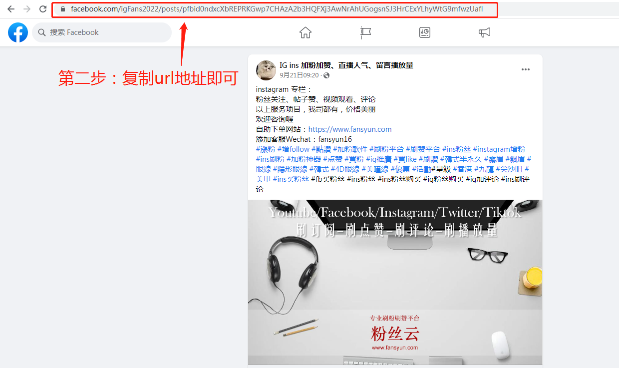 2、如何获取脸书帖子链接: