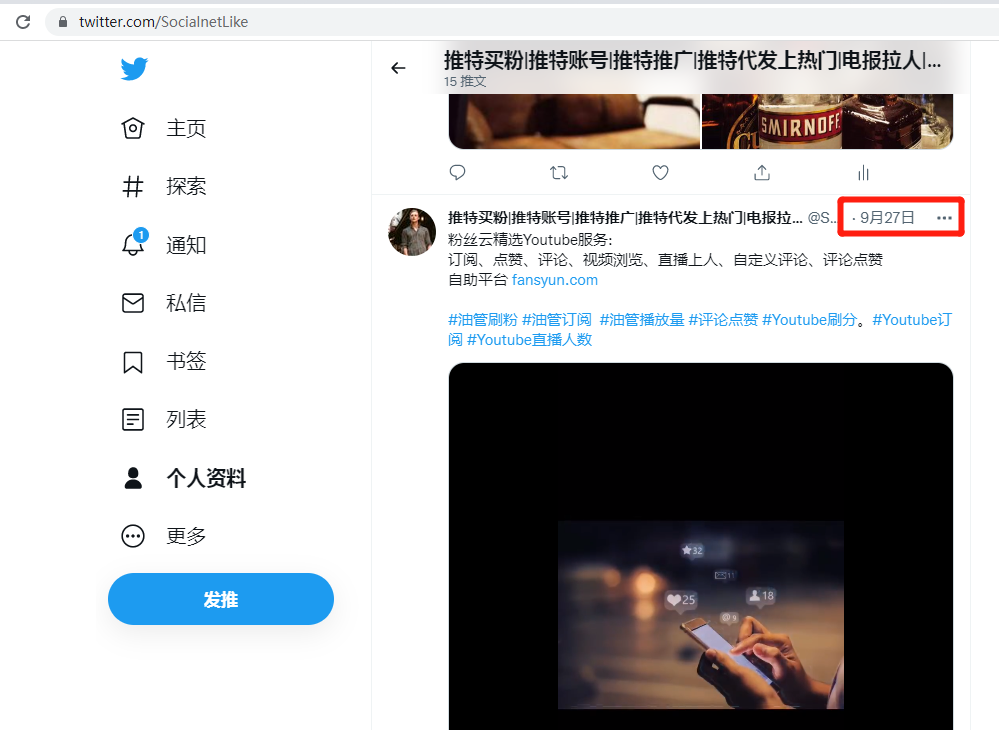 2、如何获取Twitter帖子链接: