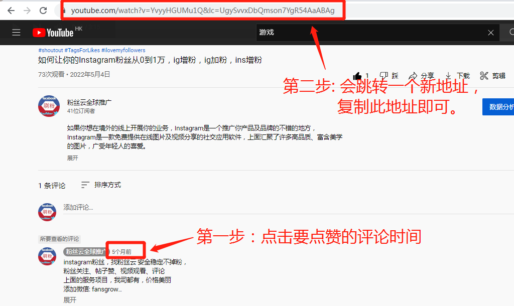 4、如何给YouTube评论点赞: