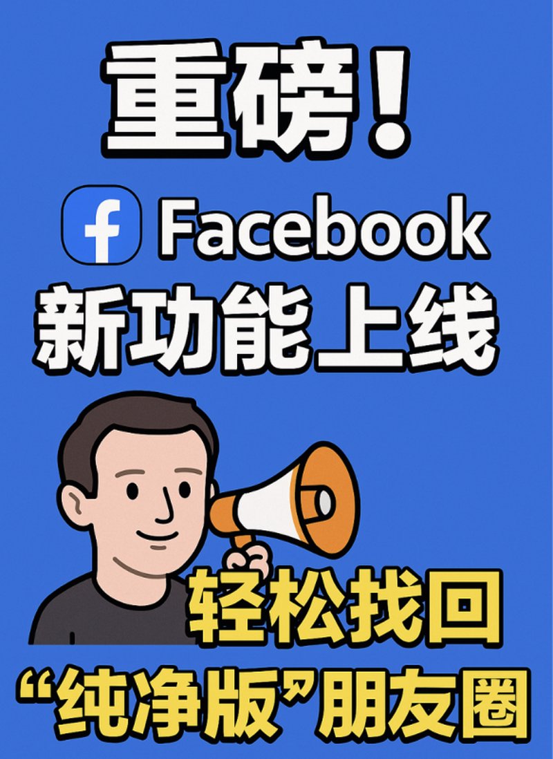 Facebook刷粉