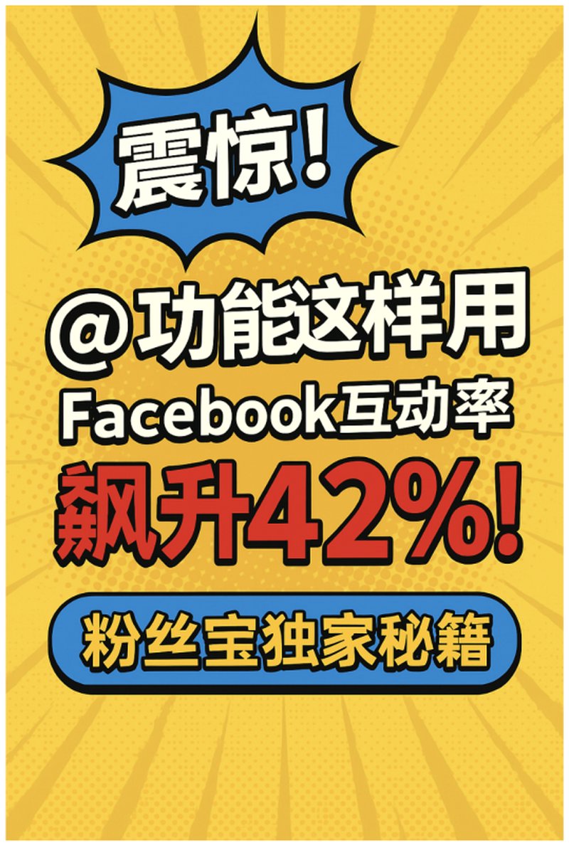 Facebook刷粉