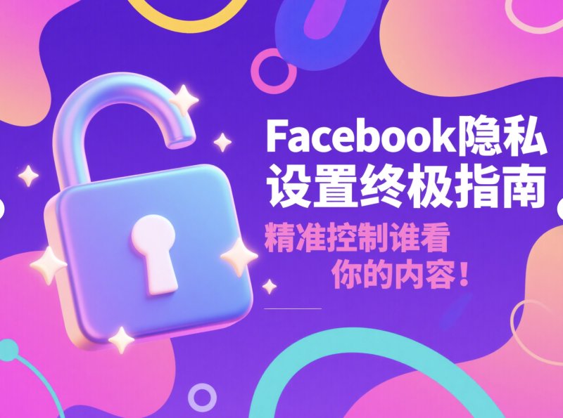 Facebook刷粉