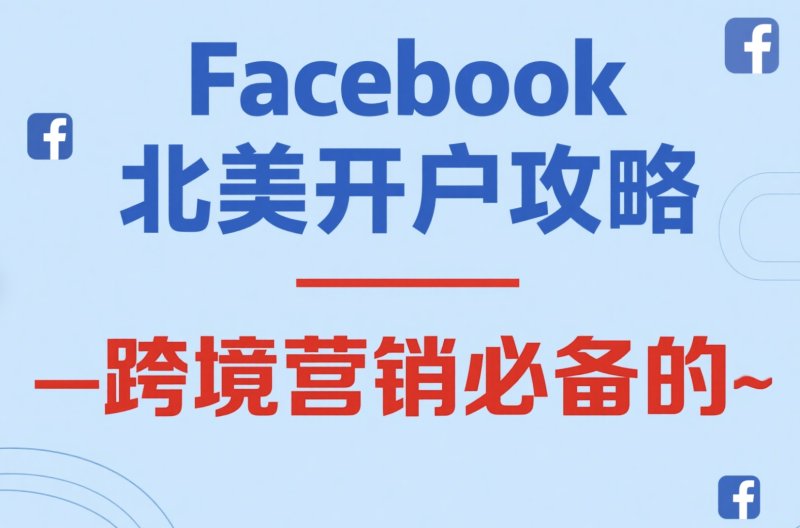 Facebook刷粉
