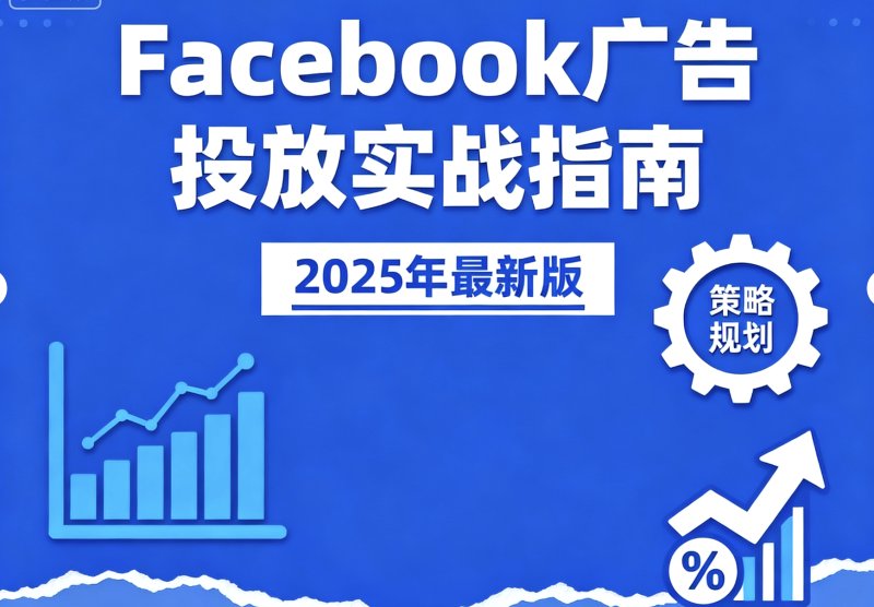 Facebook刷粉