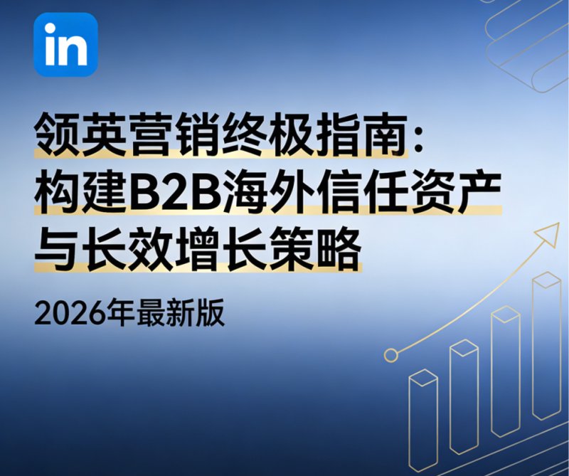 Linkedin刷关注